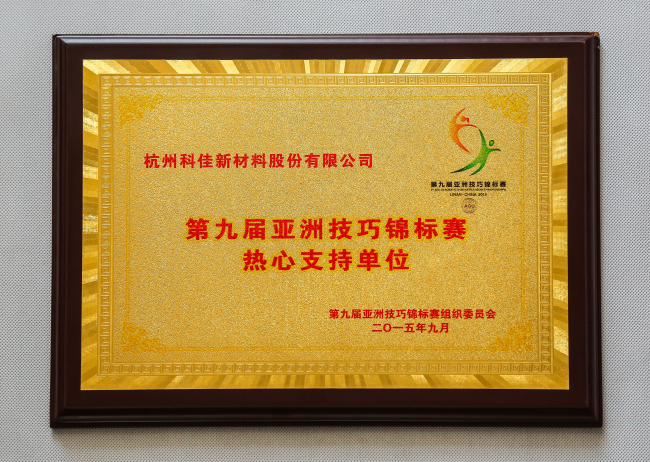 企業(yè)榮譽(yù)